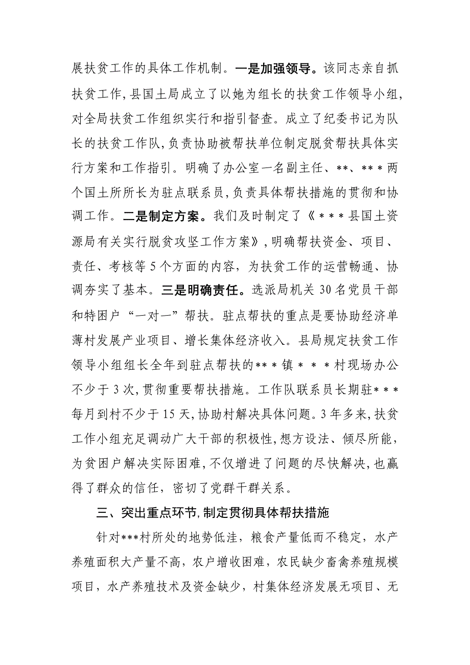 某某同志扶贫先进个人材料_第3页