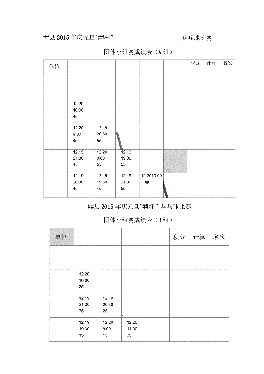 乒乓球比赛完整编排_第1页