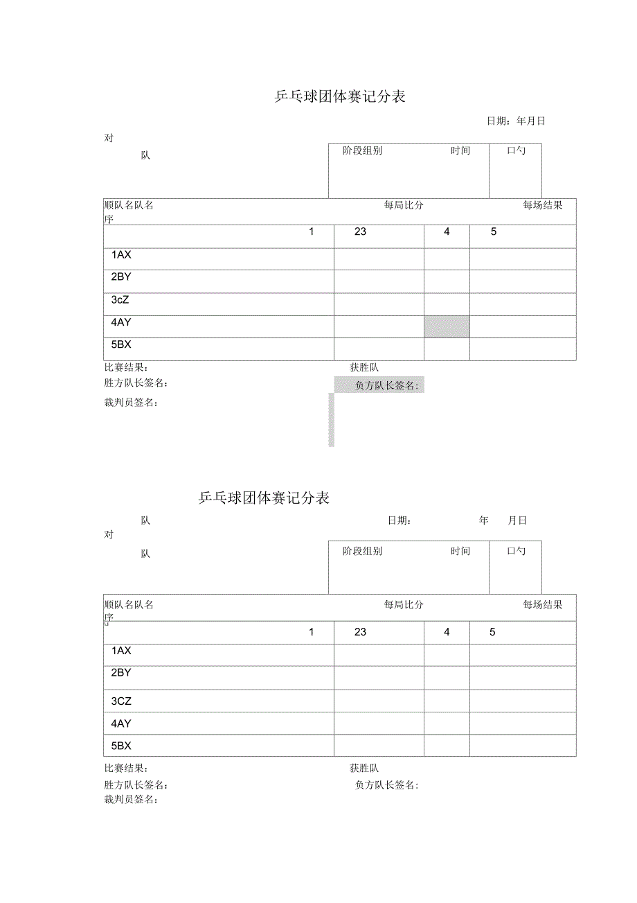 乒乓球比赛完整编排_第4页