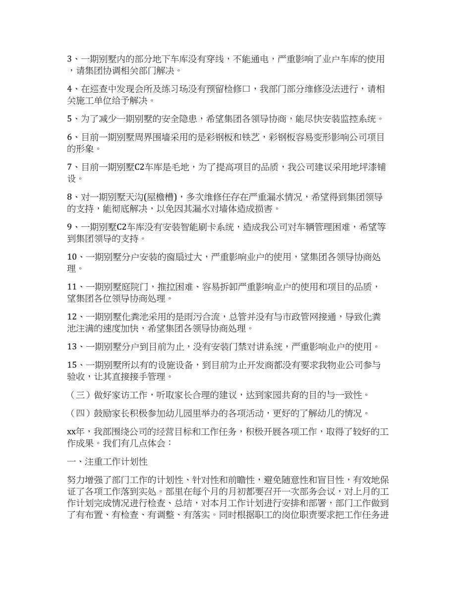 月工作计划集合八篇.docx_第5页