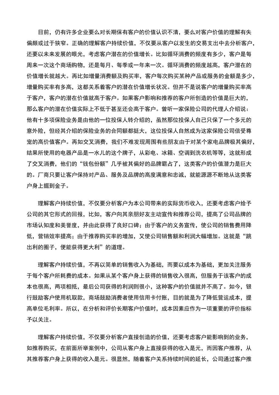 客户价值倍增的魅力法则_第5页