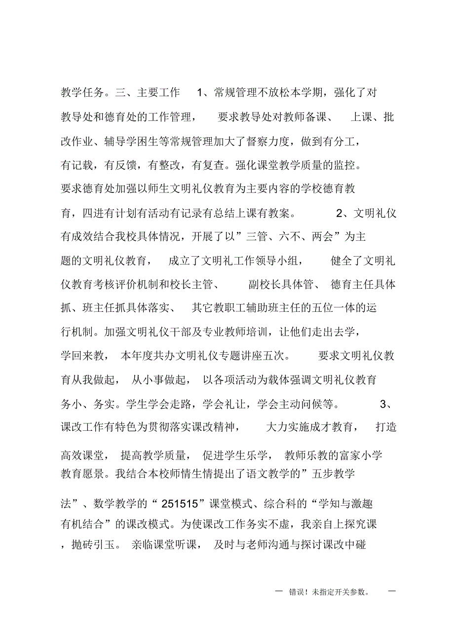 小学副校长个人述职报告_第2页