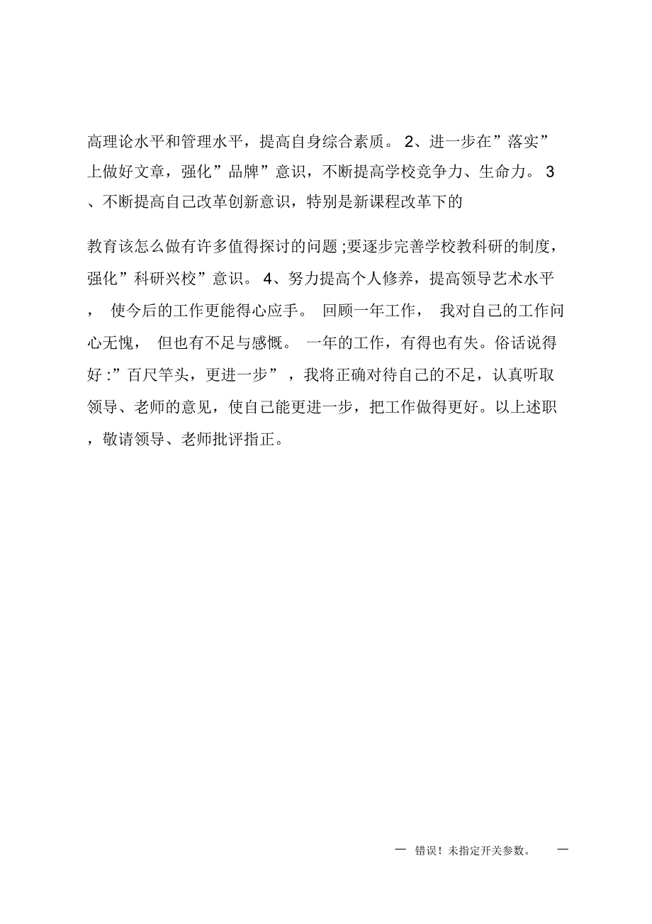 小学副校长个人述职报告_第4页