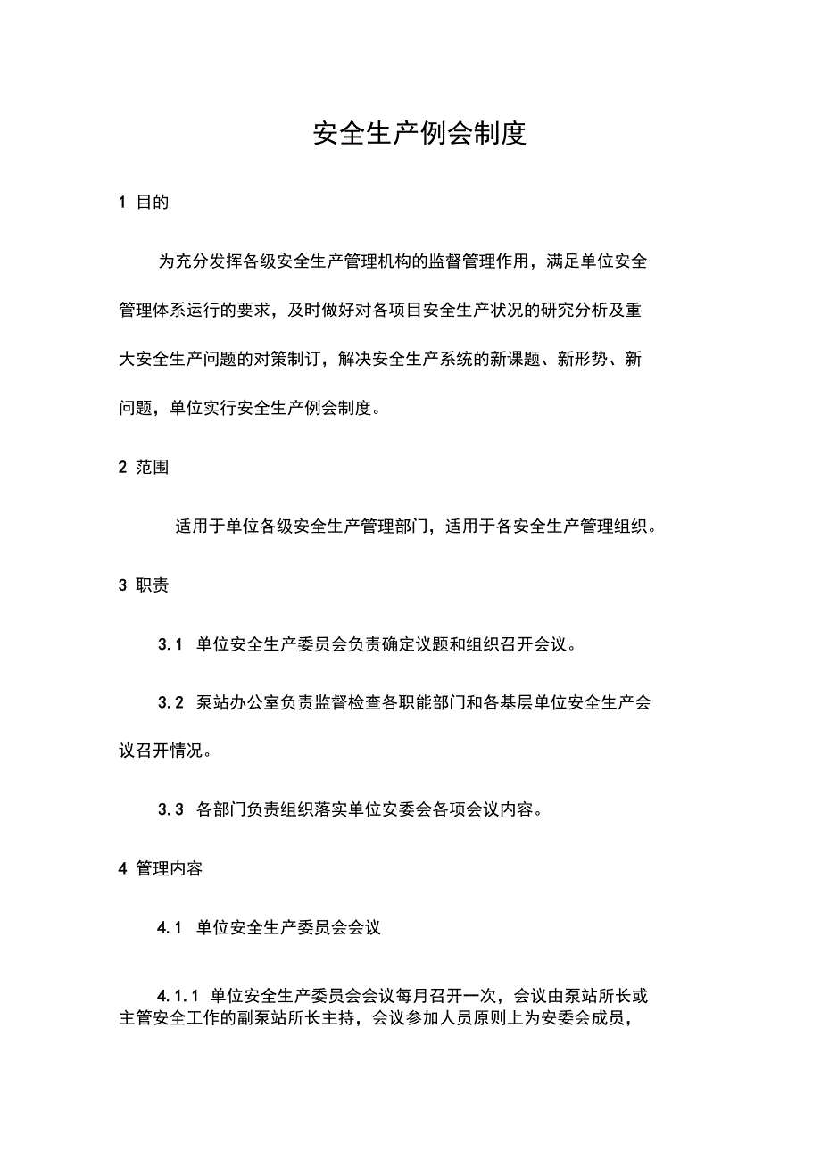 安全生产例会制度范文正式版_第2页