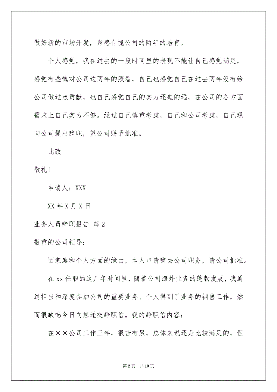 业务人员辞职报告集锦七篇_第2页