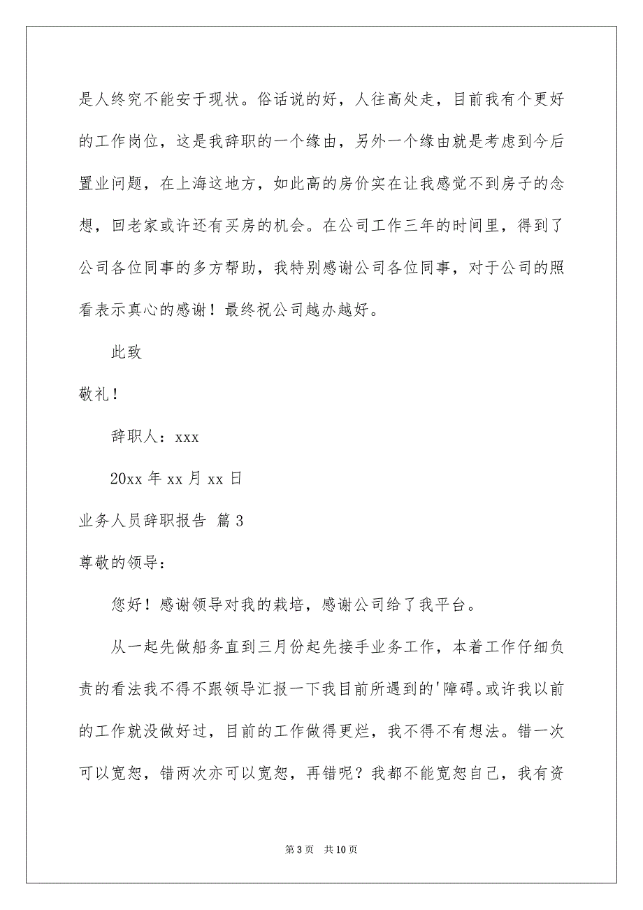 业务人员辞职报告集锦七篇_第3页