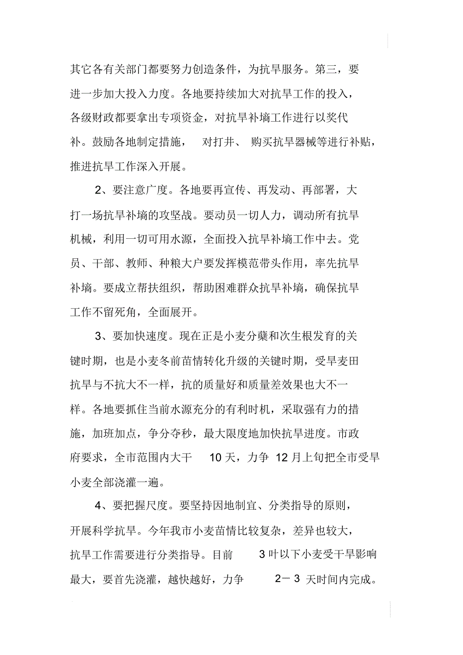 在全市冬季抗旱工作现场会上的讲话_第4页