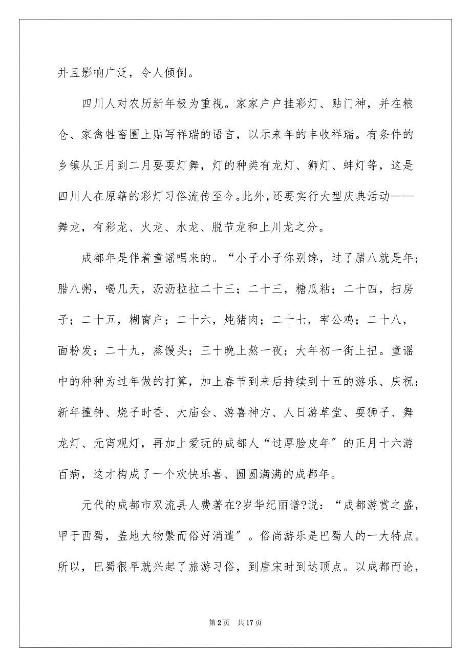 2023年传统文化春节作文5.docx_第2页