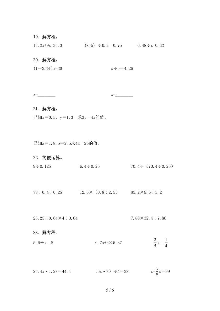 2022年浙教版五年级数学下册计算题同步专项练习题_第5页
