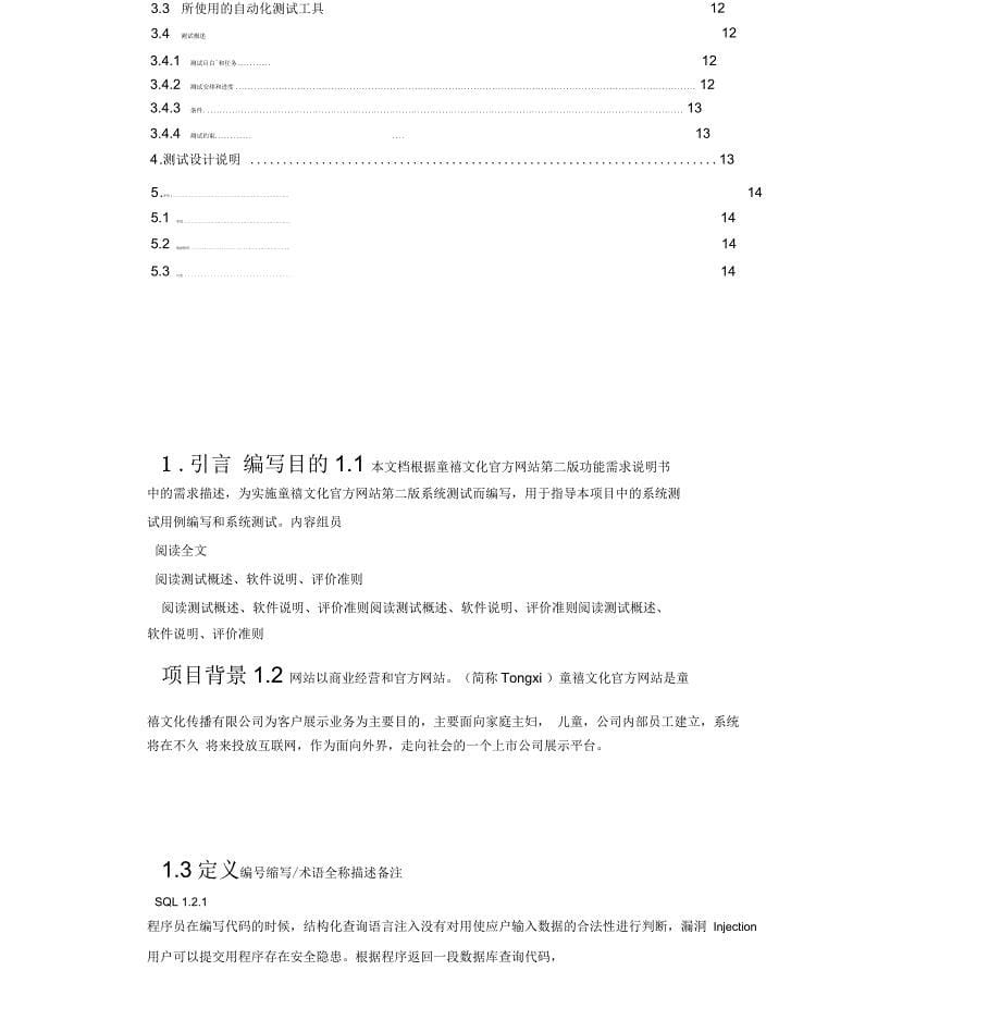 网站测试计划报告_第5页