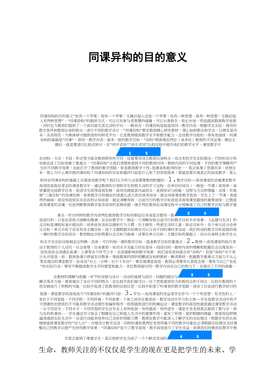 同课异构的目的意义_第1页
