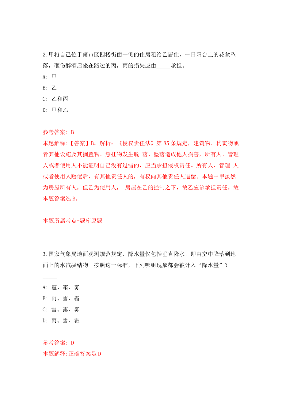 江苏扬州仪征市事业单位公开招聘105人模拟试卷【含答案解析】【0】_第2页