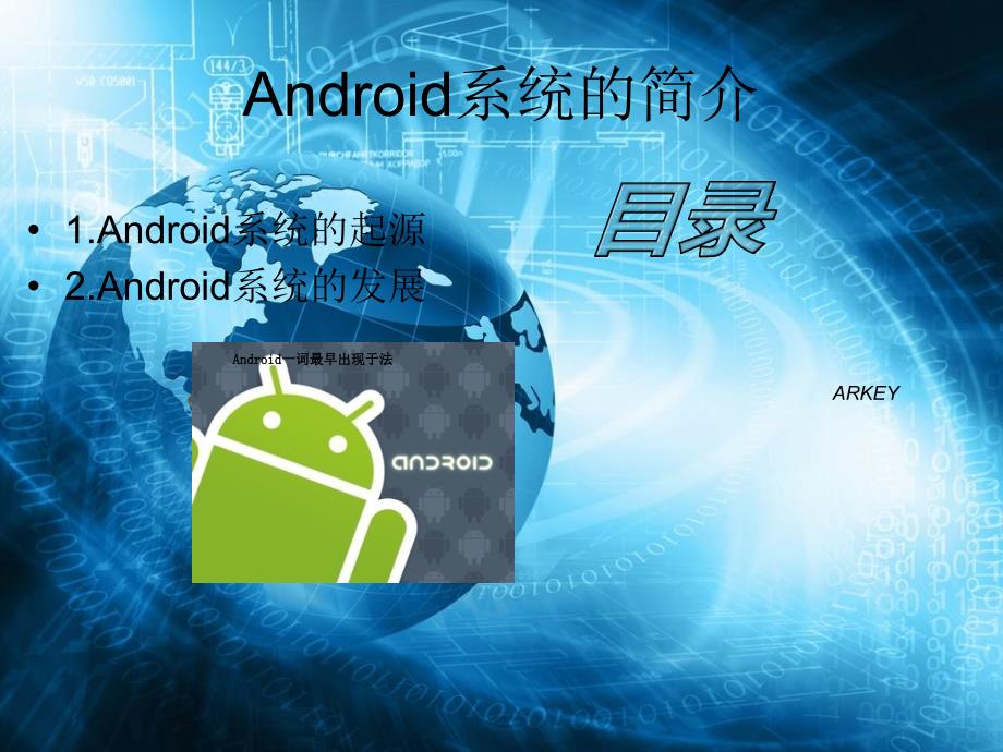 Android系统的简介_第2页