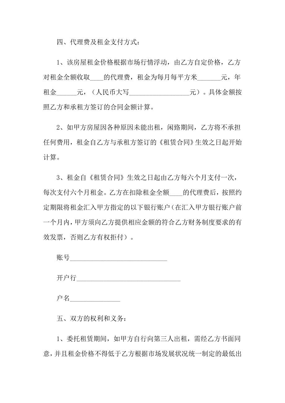 【模板】2023租房委托合同_第2页