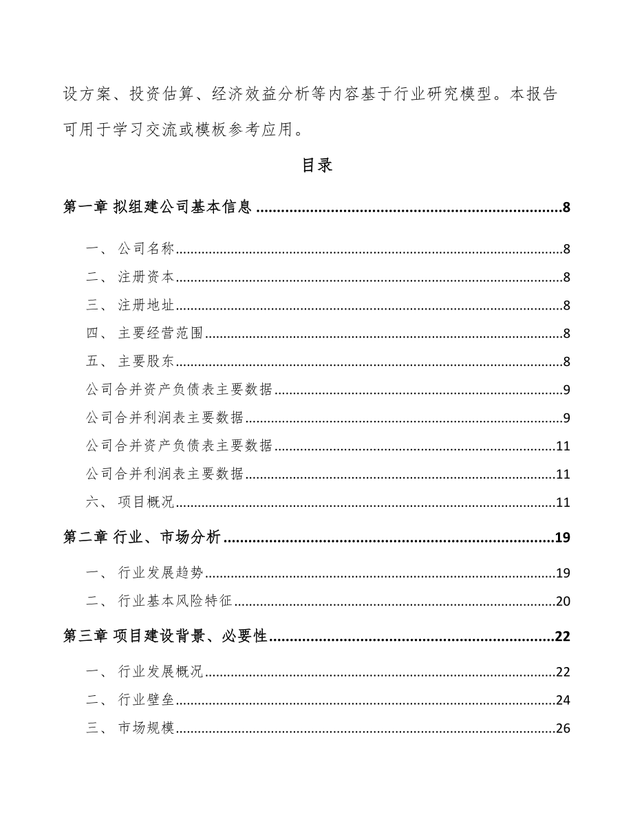 三门峡关于成立汽车灯具公司可行性报告_第3页