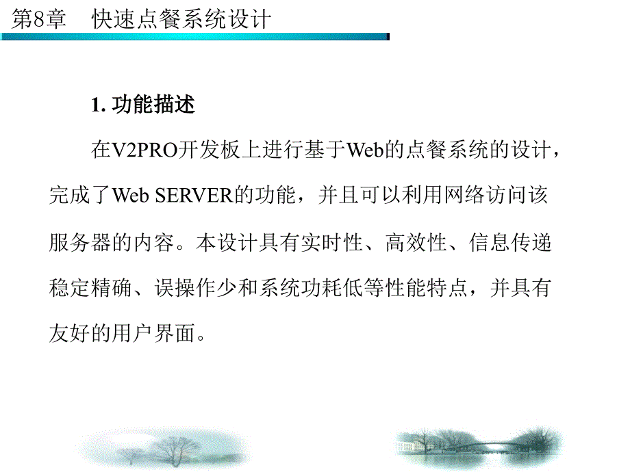 FPGA上的嵌入式系统设计实例作者赵峰第8章_第4页