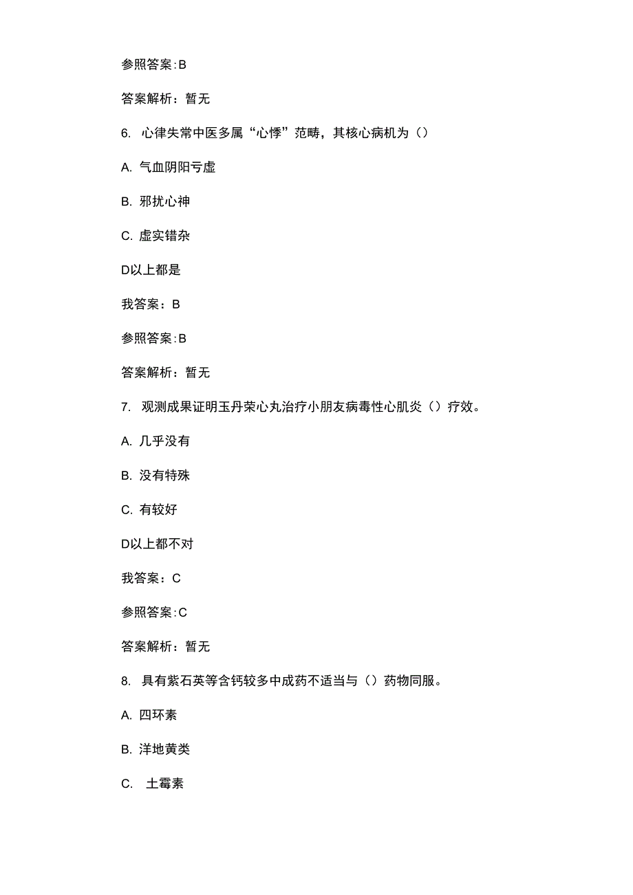 2021年执业药师继续教育调脂治疗新进展与合理用药考题及答案_第3页