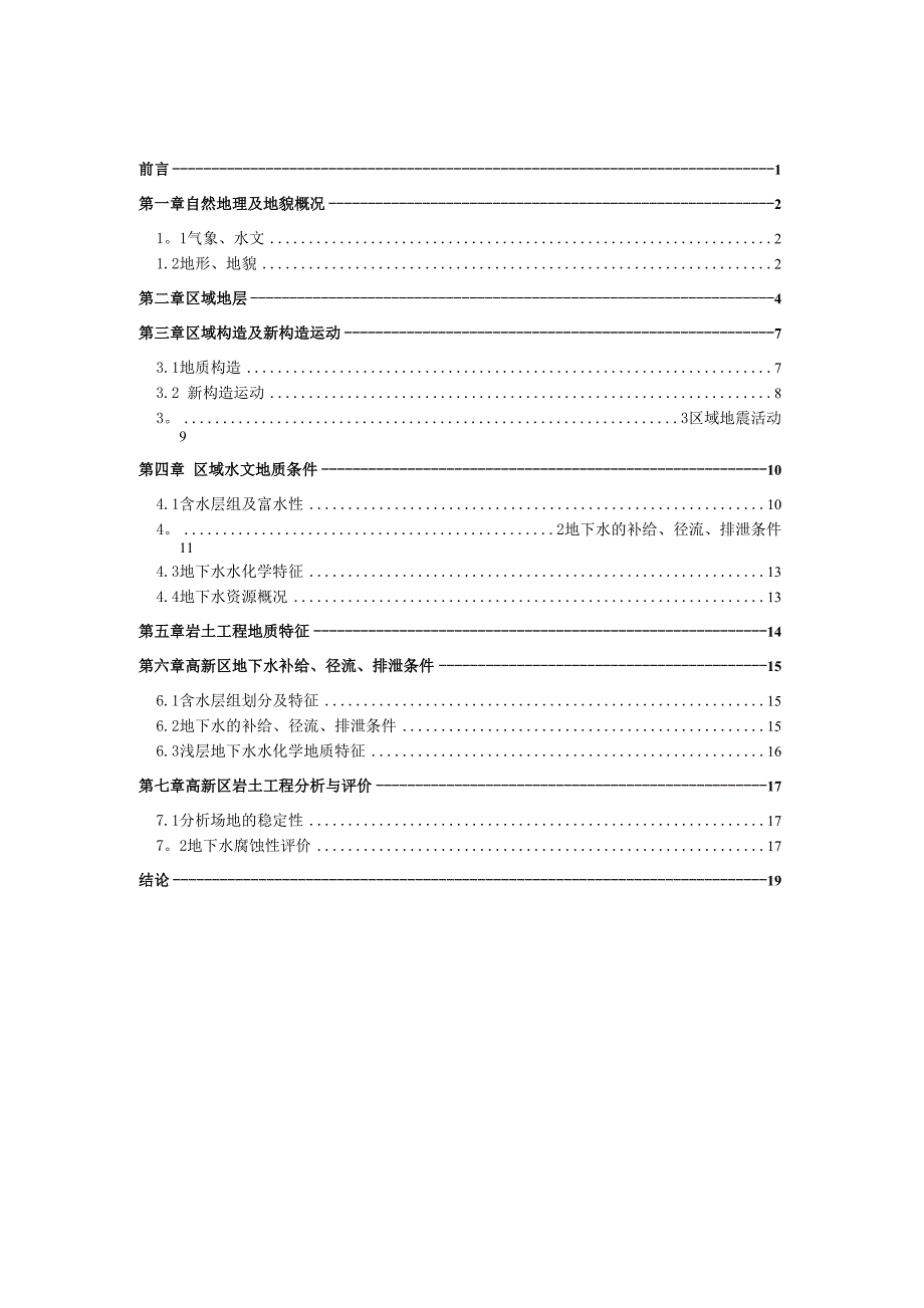 水文地质实习报告_第2页