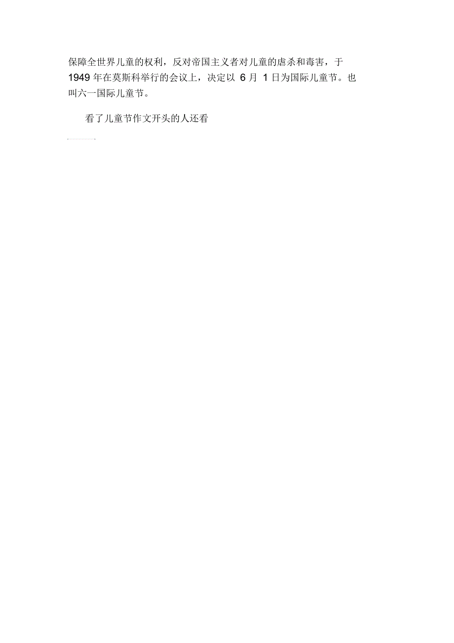 儿童节作文开头_第2页