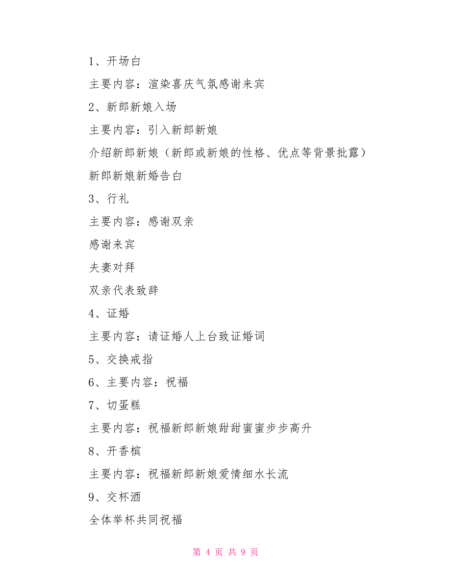 婚礼司仪的主持词及婚庆仪式.doc_第4页