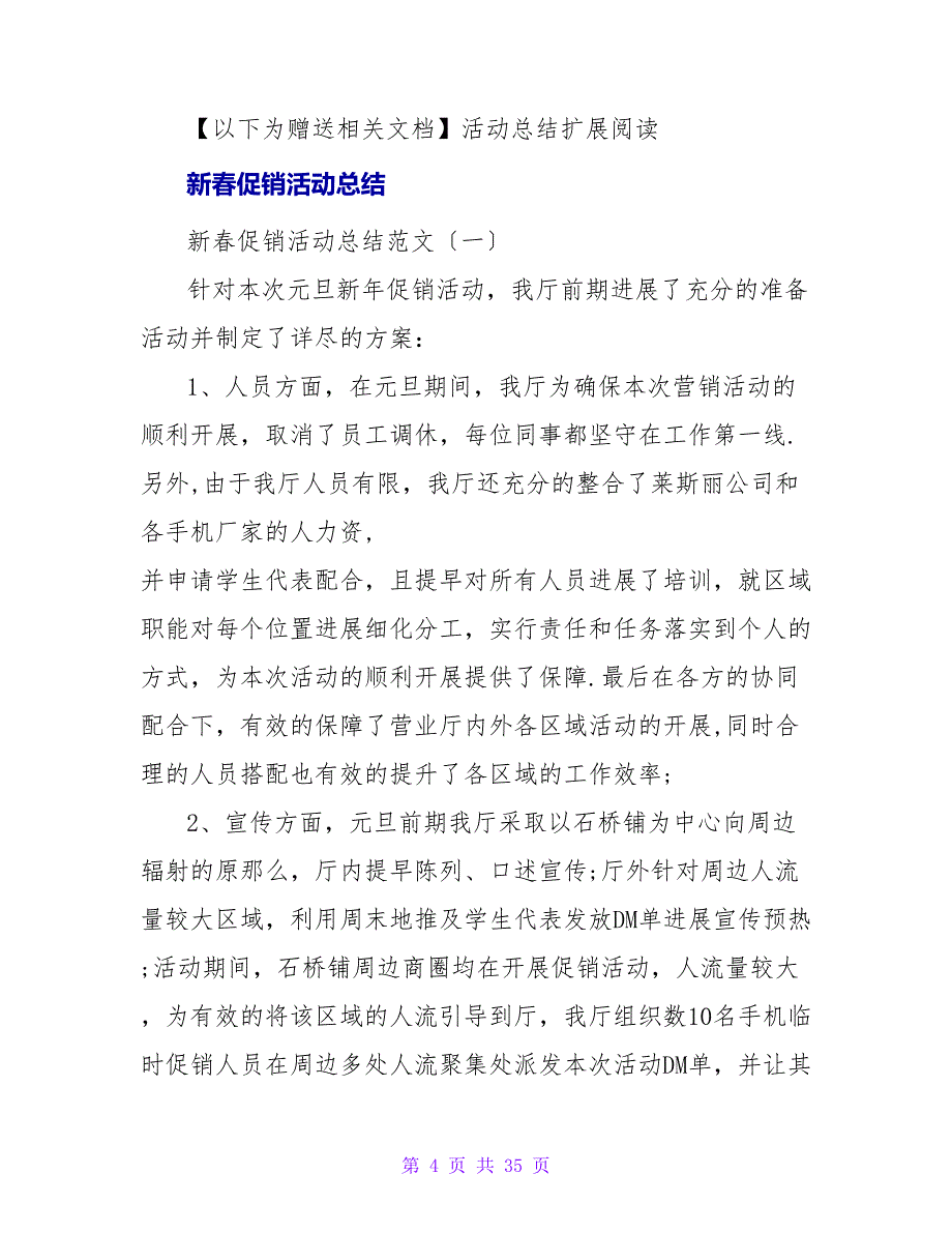 网络促销活动总结.doc_第4页