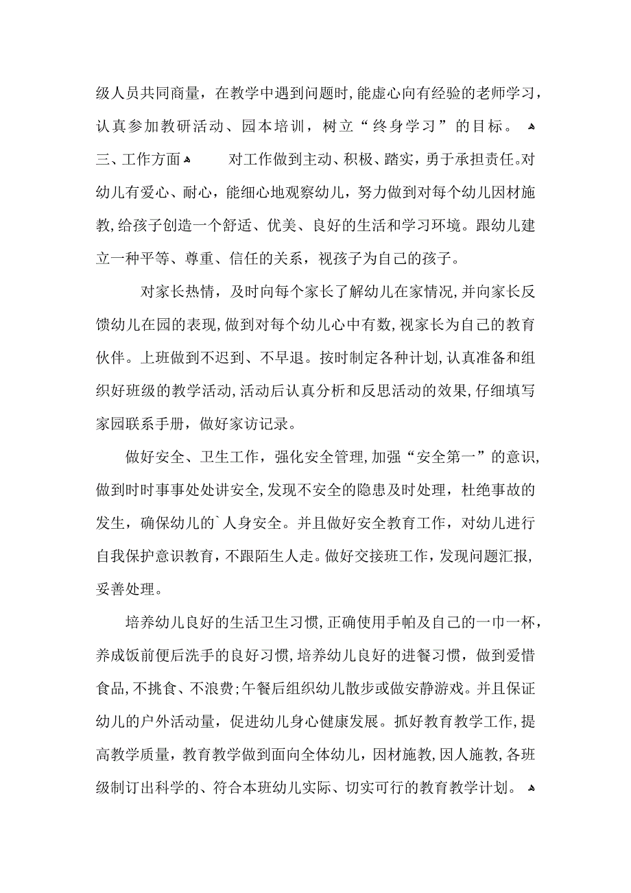 秋季幼儿教师教学计划范文5篇_第2页