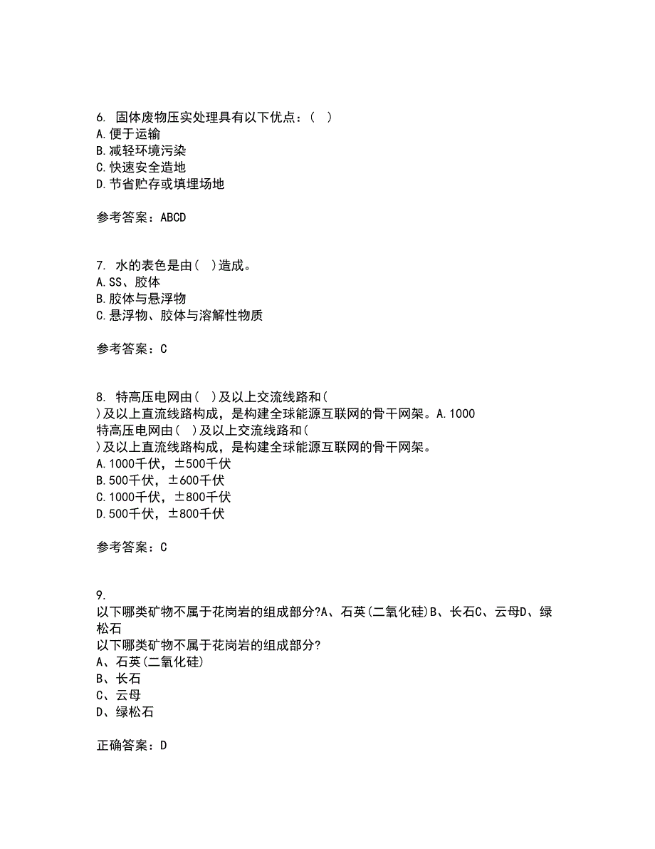 南开大学21春《环境学基础》在线作业二满分答案_78_第2页