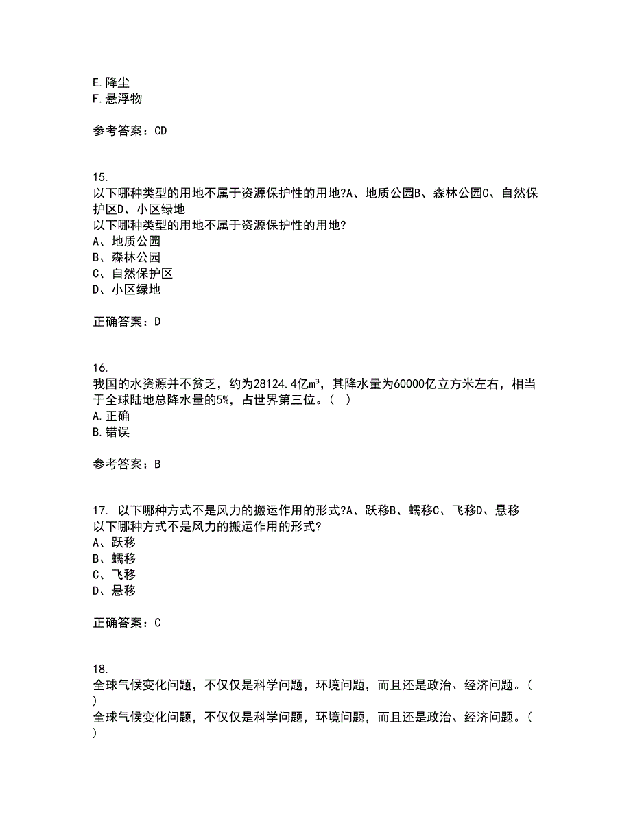 南开大学21春《环境学基础》在线作业二满分答案_78_第4页