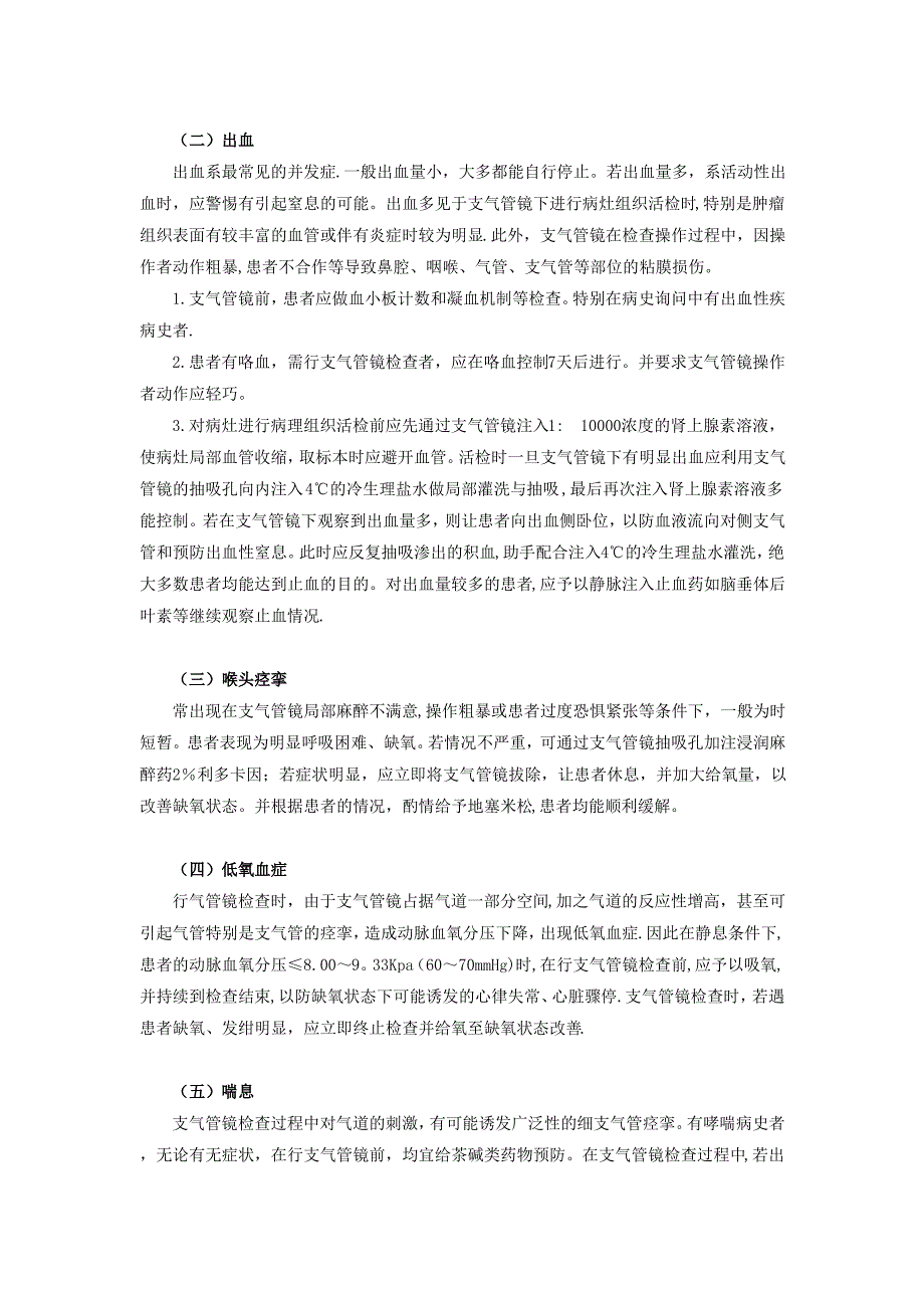 纤支镜应急预案1_第2页