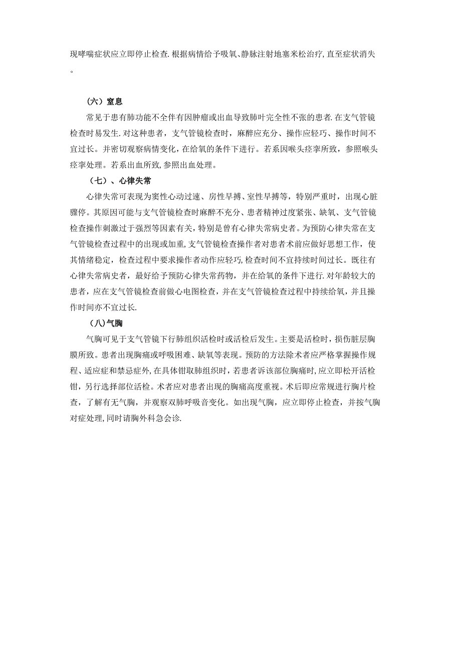 纤支镜应急预案1_第3页