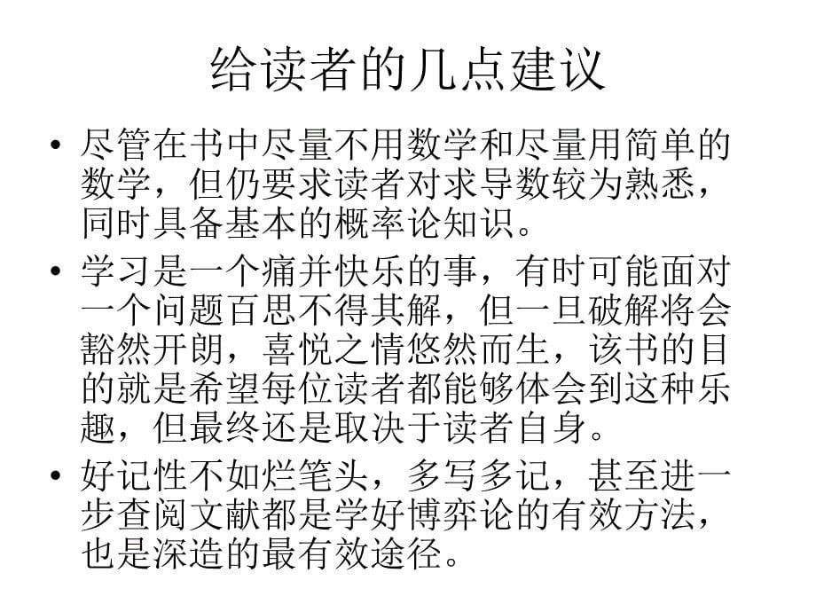 博弈论教材课件汇总完整版ppt全套课件最全教学教程整本书电子教案全书教案合集最新课件汇编_第5页