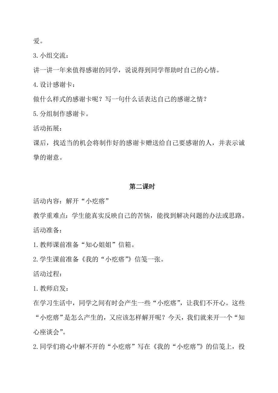 一年级品德与社会下册_第2页