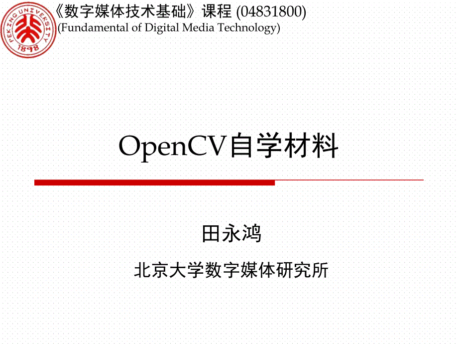 学习材料OpenCVppt课件_第1页