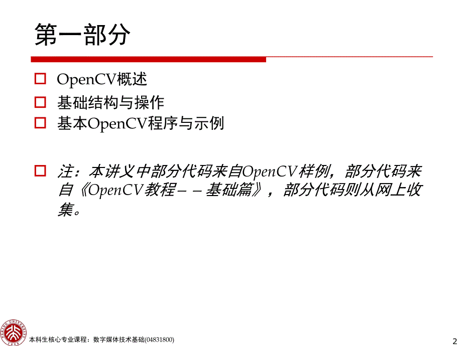 学习材料OpenCVppt课件_第2页