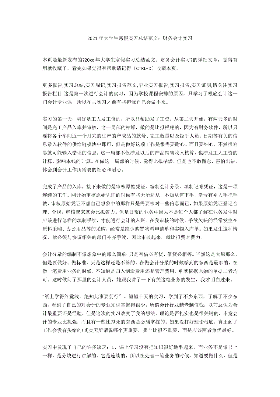 2021年大学生寒假实习总结范文：财务会计实习_第1页