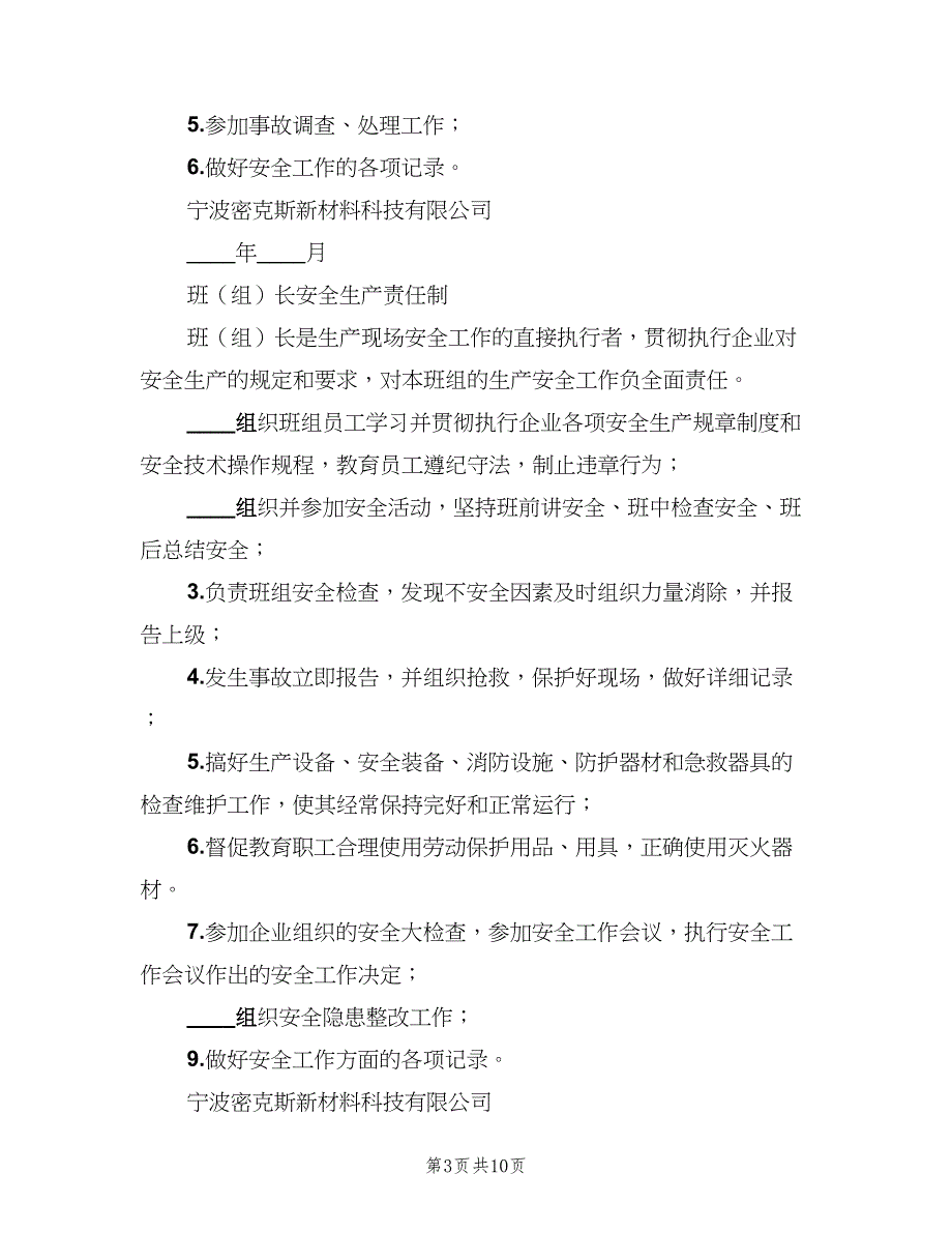 企业主要负责人安全生产责任制（五篇）_第3页