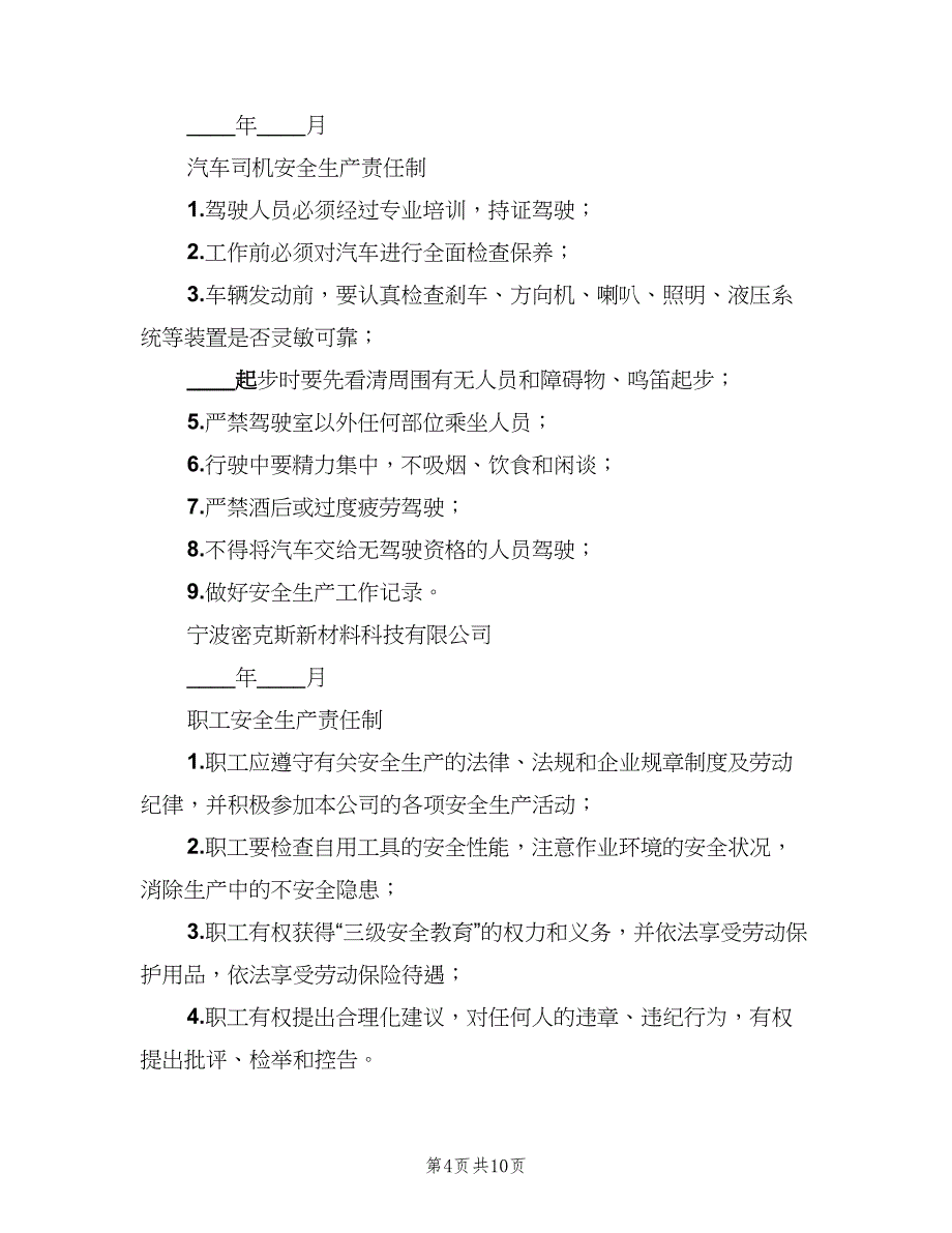 企业主要负责人安全生产责任制（五篇）_第4页