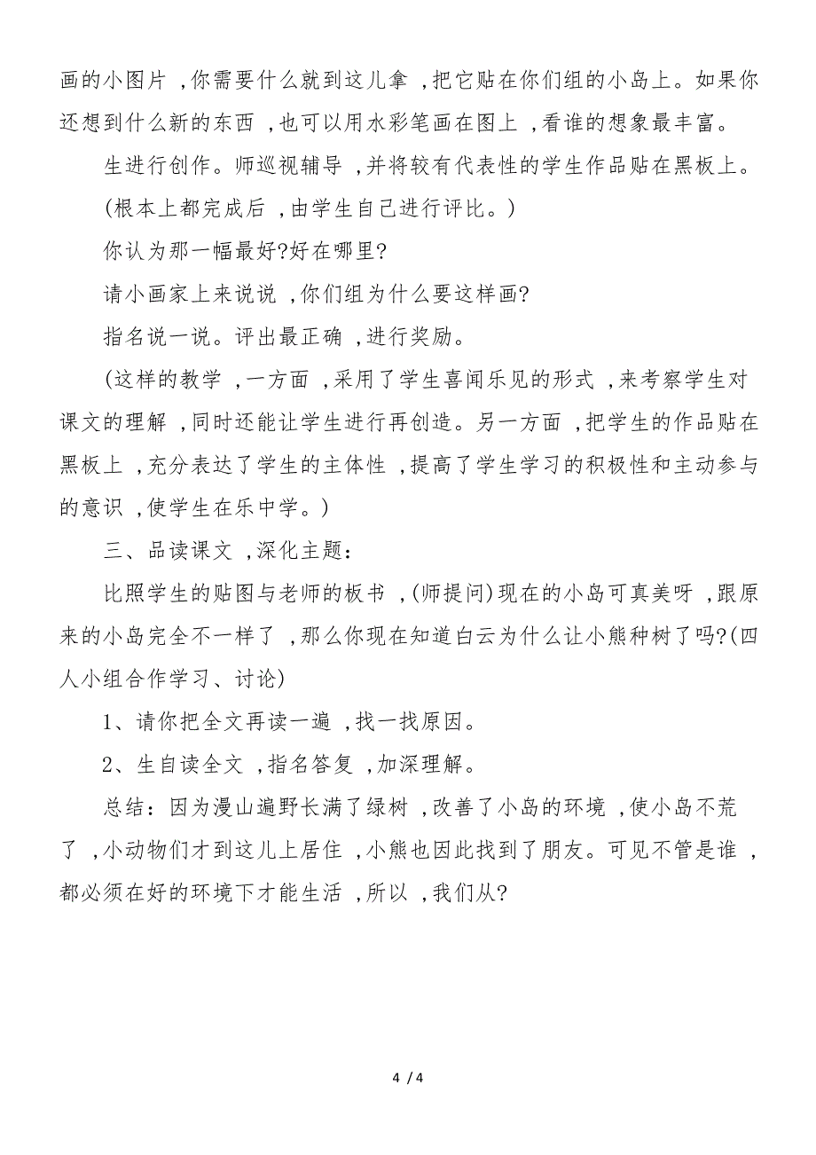 《这儿真好》第二课时教案设计_第4页