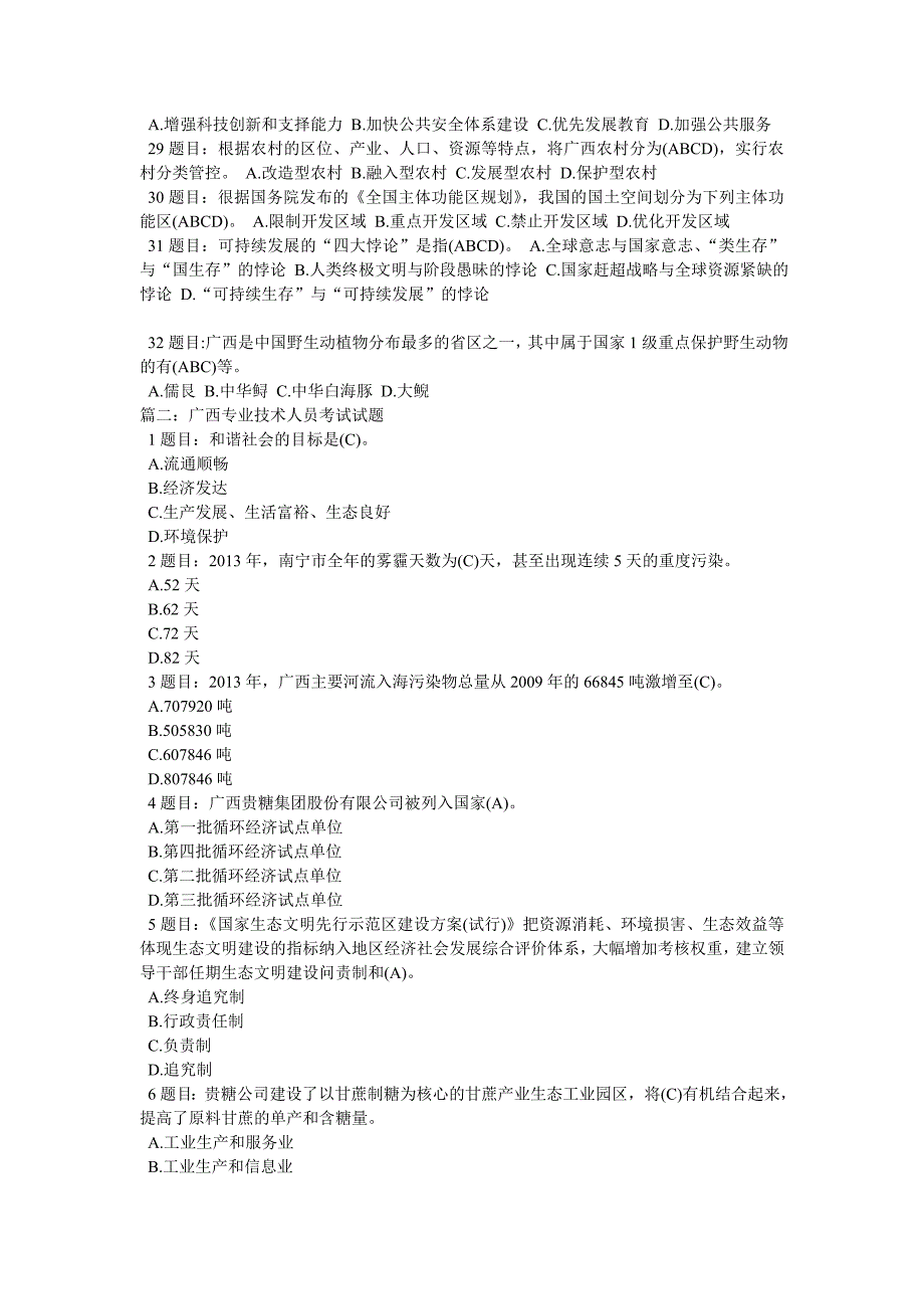 建设科高效稳定的能力保障体系答案_第3页