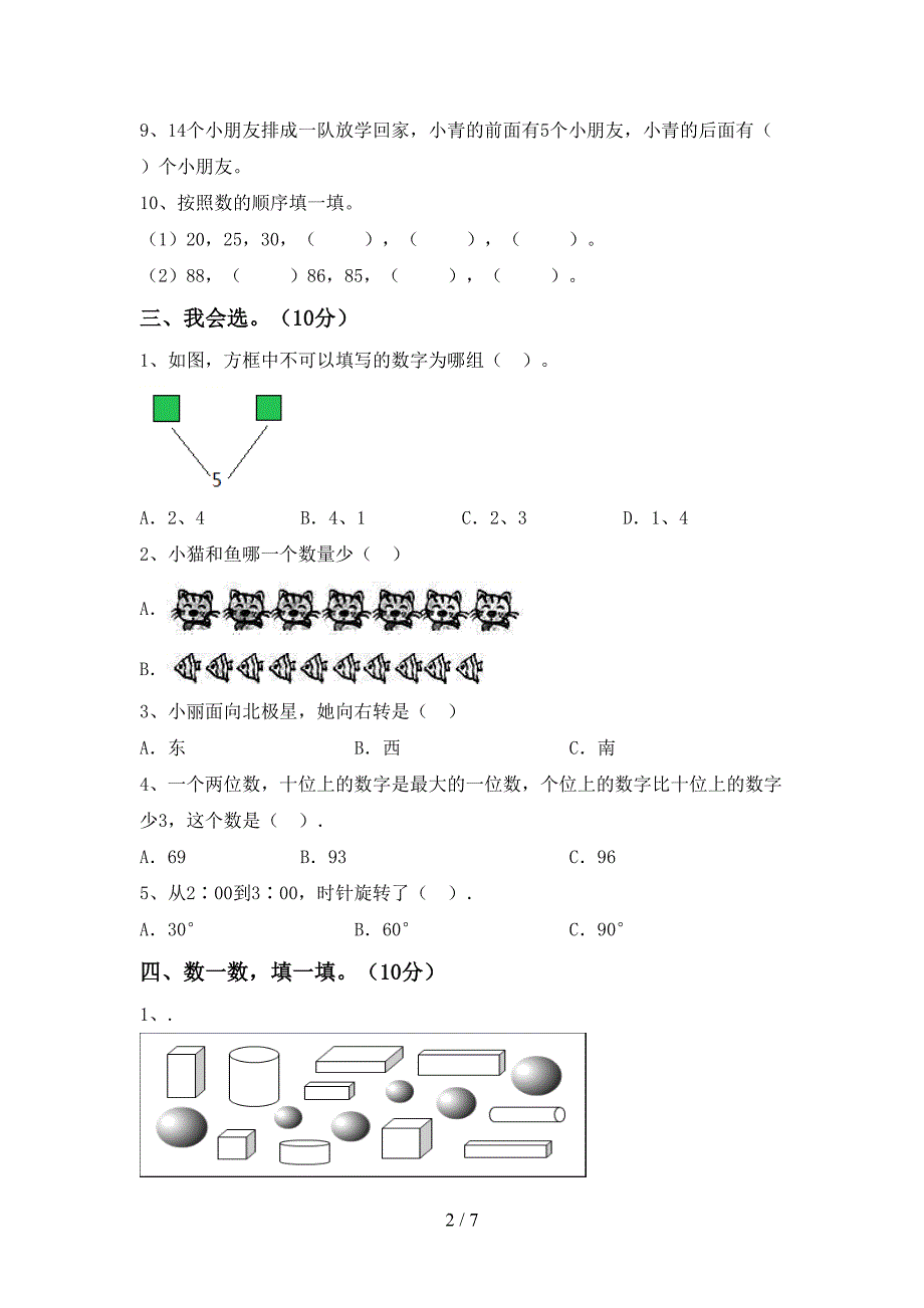 部编版一年级数学下册期中考试题及答案.doc_第2页