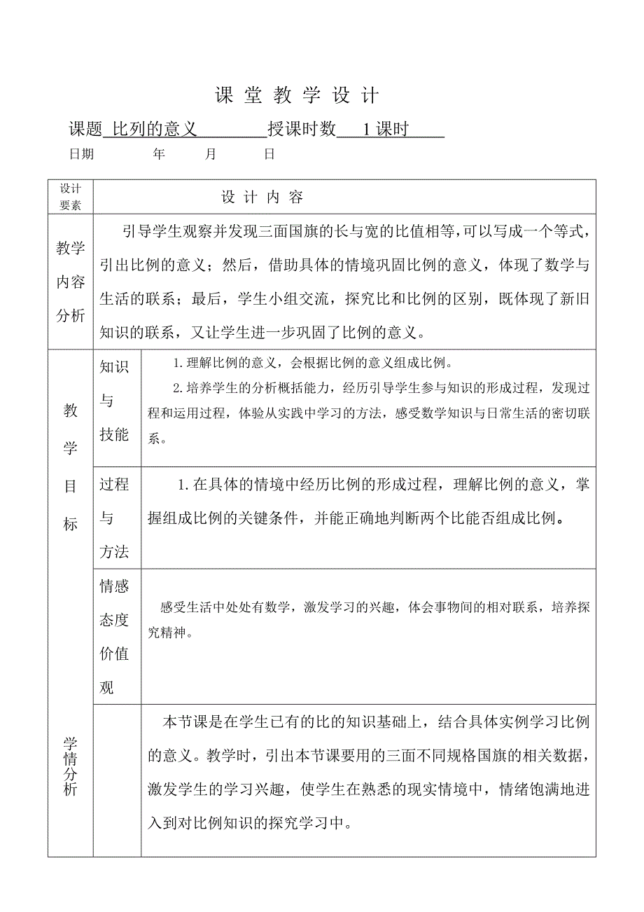 比例的意义17.doc_第1页