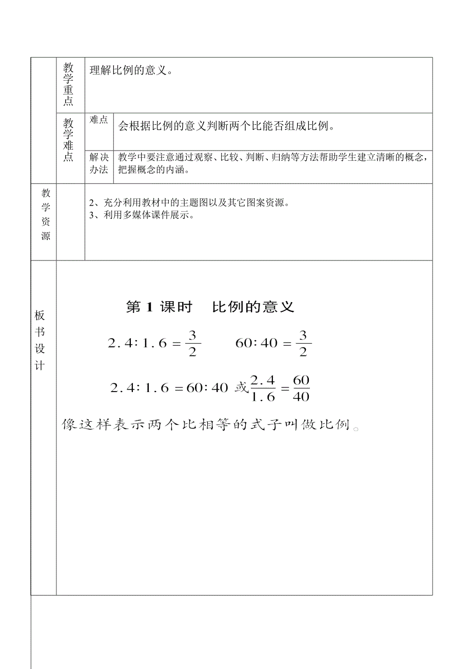 比例的意义17.doc_第2页