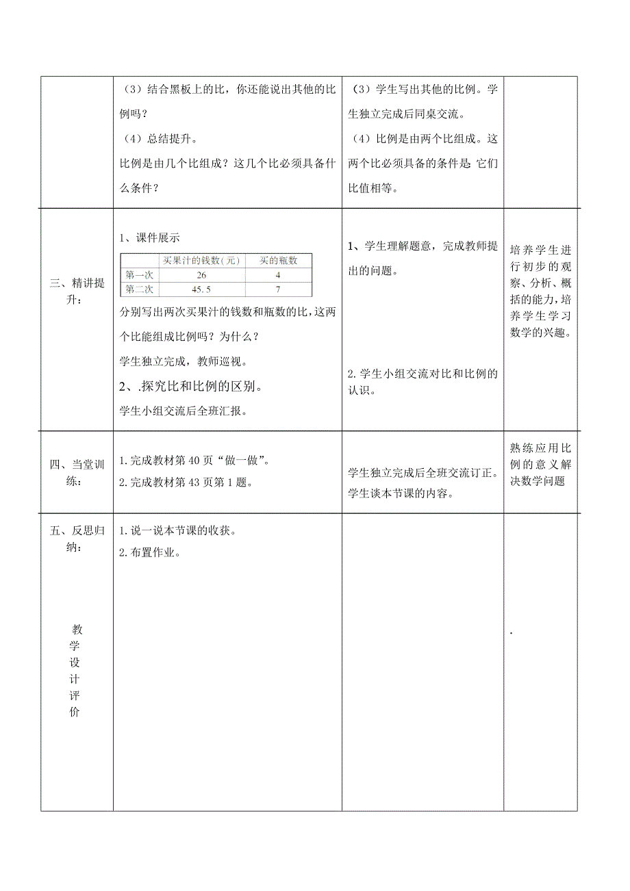 比例的意义17.doc_第4页