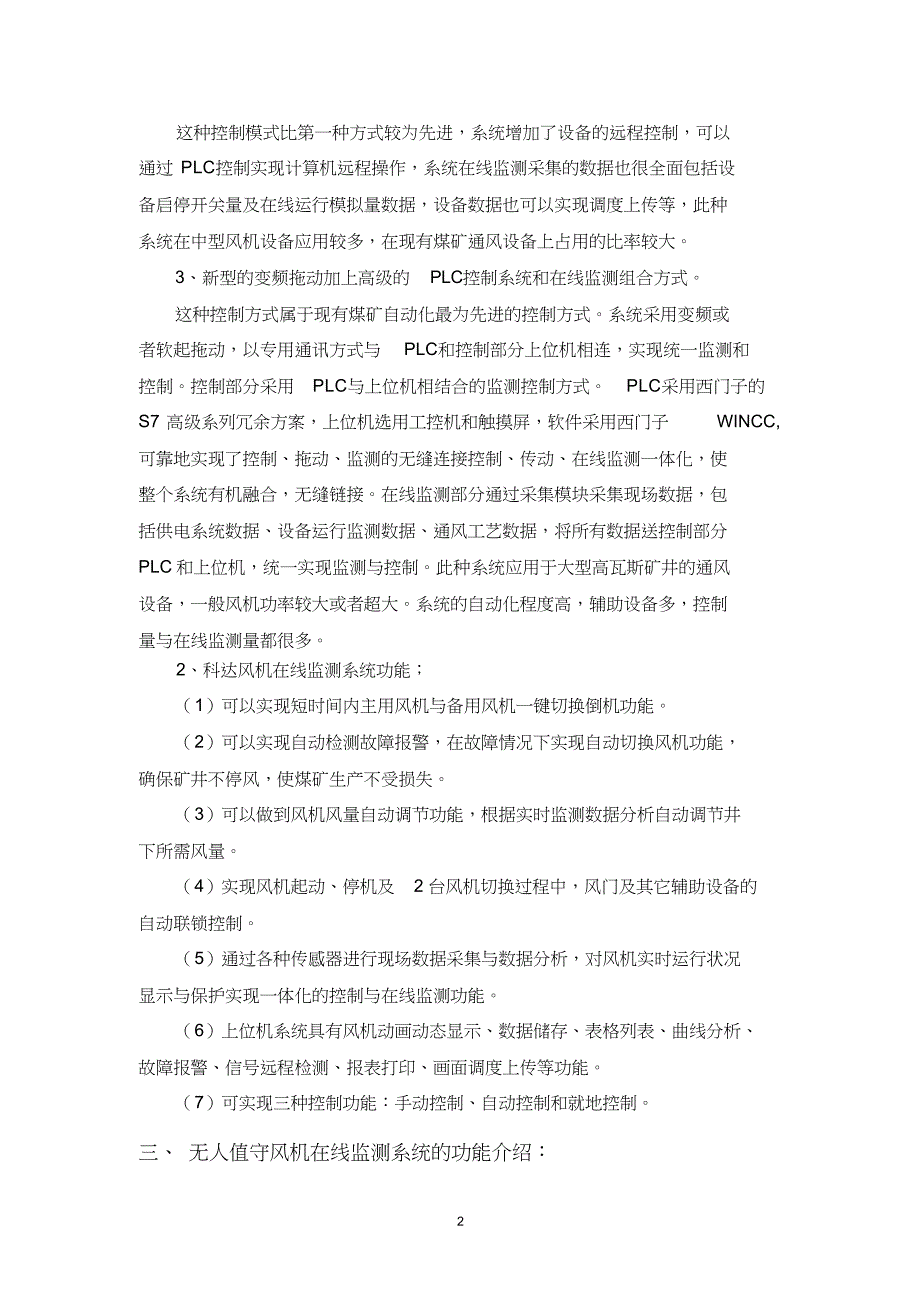 科达煤矿通风机无人值守技术方案孙泽雁模板_第2页