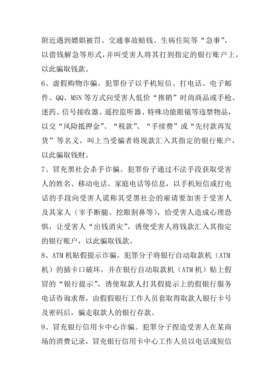 2023年预防电信诈骗总结报告_第3页