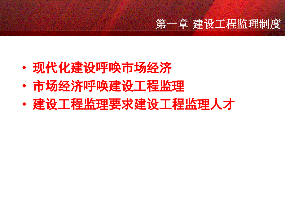 建设工程监理概论精品课件_第4页