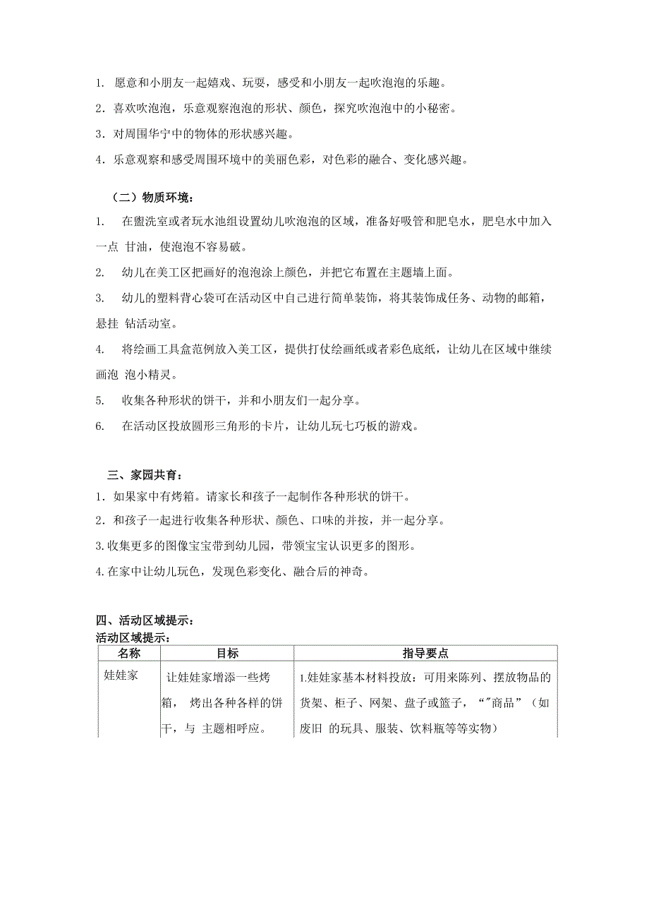 小班主题：让我试一试_第2页