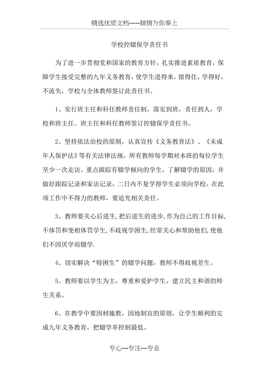 学校控辍保学责任书(共2页)_第1页