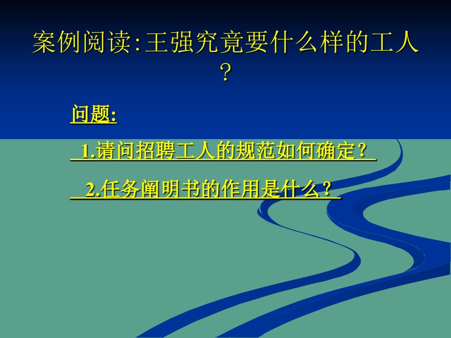 二章节工作分析ppt课件_第3页