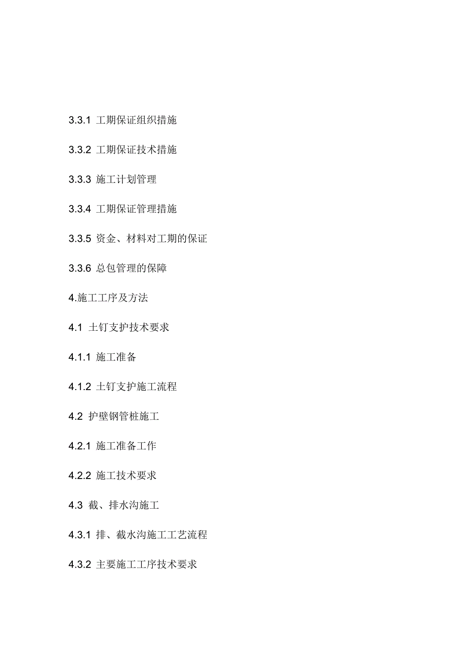 基坑土钉墙与钢管桩支护工程施工组织设计方案_第3页